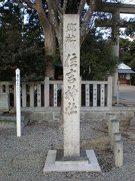 郷社 住吉神社